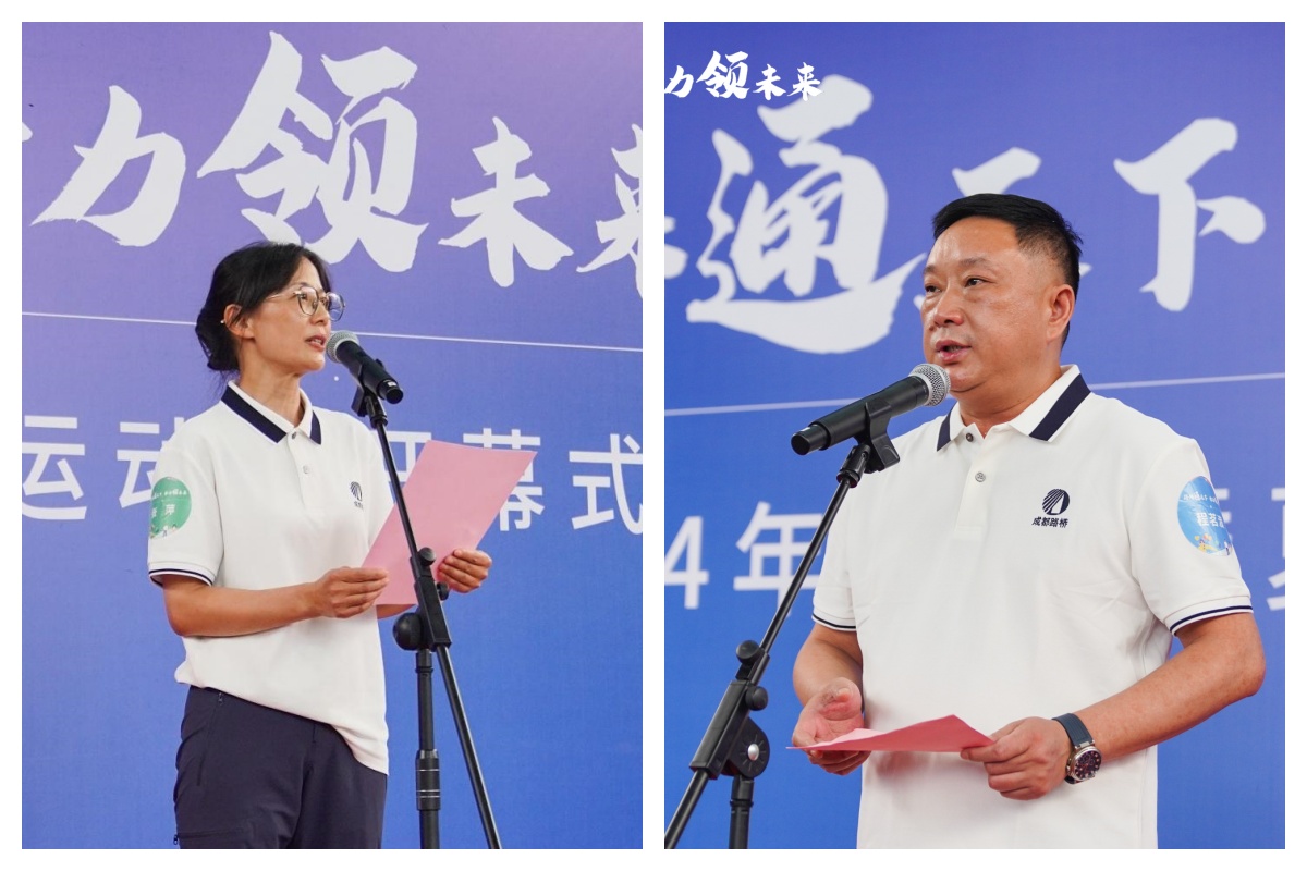 開幕！成都路橋2024年夏季運(yùn)動(dòng)會(huì)